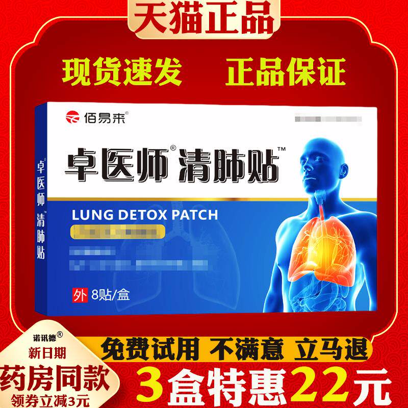 佰易来卓医师清肺贴贴/盒膏药贴肺部不舒服贴穴位贴