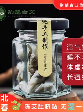 肚脐贴祛湿驱寒纯野生蕲艾绒白芷桂圆生姜调理脾胃宫寒养生艾脐贴