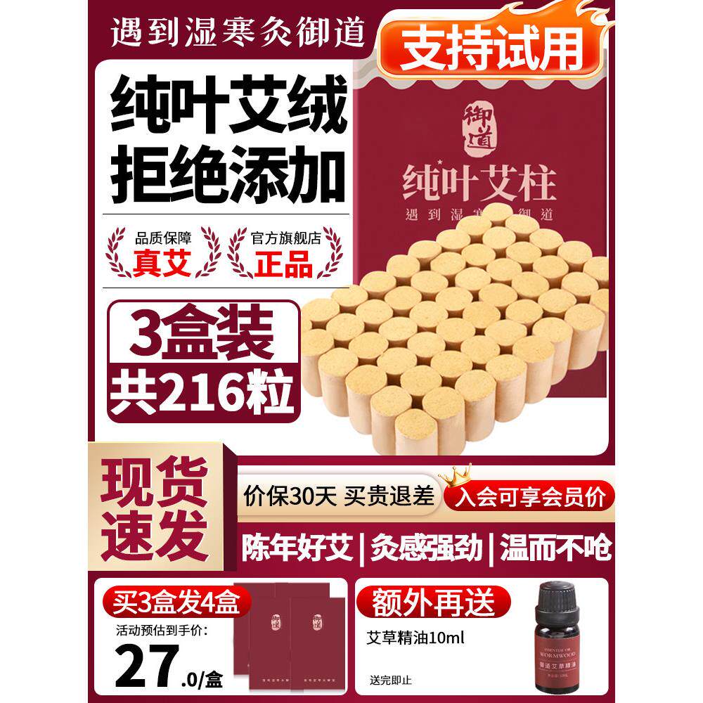 御道艾柱艾条短艾灸柱正品店陈年艾草条艾灸盒随身灸家用