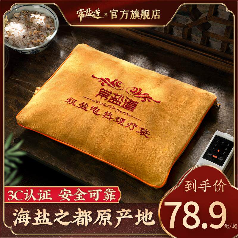 艾草盐包热敷袋电加热腰部盐袋热敷包充电粗盐海盐理疗袋子店