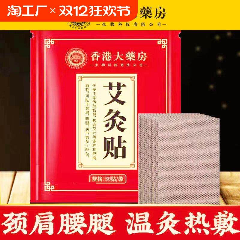 艾灸贴发热贴膝盖贴颈椎贴热敷贴肩周腰椎贴艾草贴官方店正品