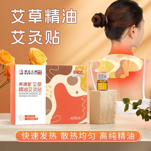 仲景方剂艾草精油艾灸贴家用暖身贴自发热暖膝腿暖颈暖腰热敷暖贴