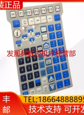 FANUC 发那科机器人 2255/2256示教器按键膜 MHJ1询价