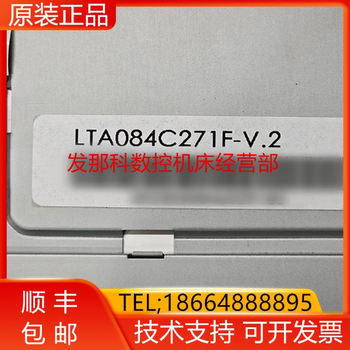 LTA084C271F 8.4寸原装配件数控系统液晶显示屏现货现货询价