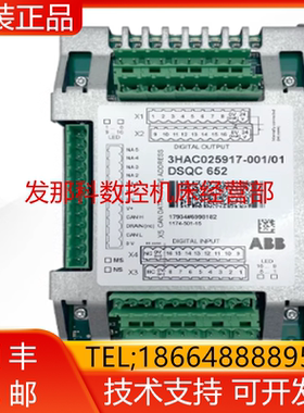 ABB机器人DSQC652 3HAC025917-001 DSQC652 I/O单元面板询价