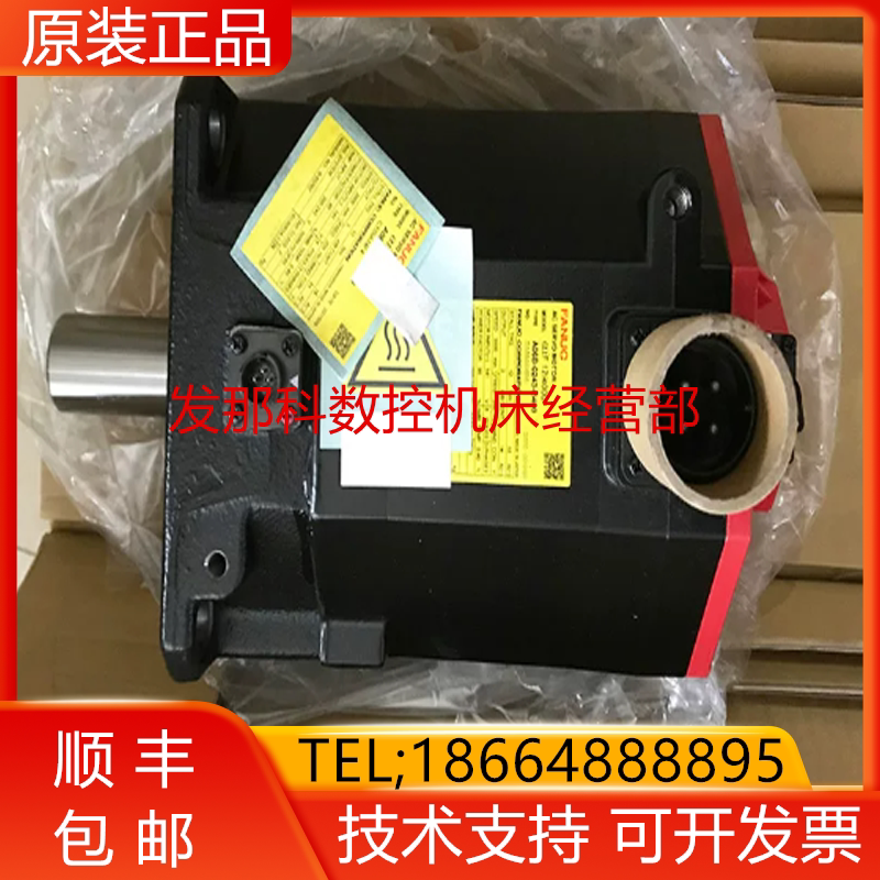 发那科全新原装电机质保一年