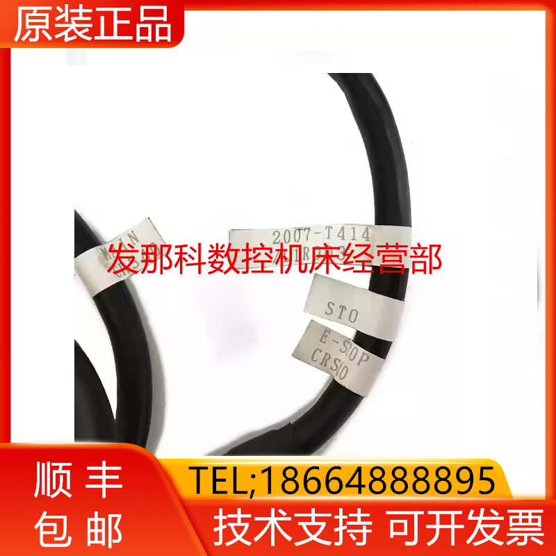 2007-T414/L1R003#L180R0 FANUC发那科原装数控机器人线材询价