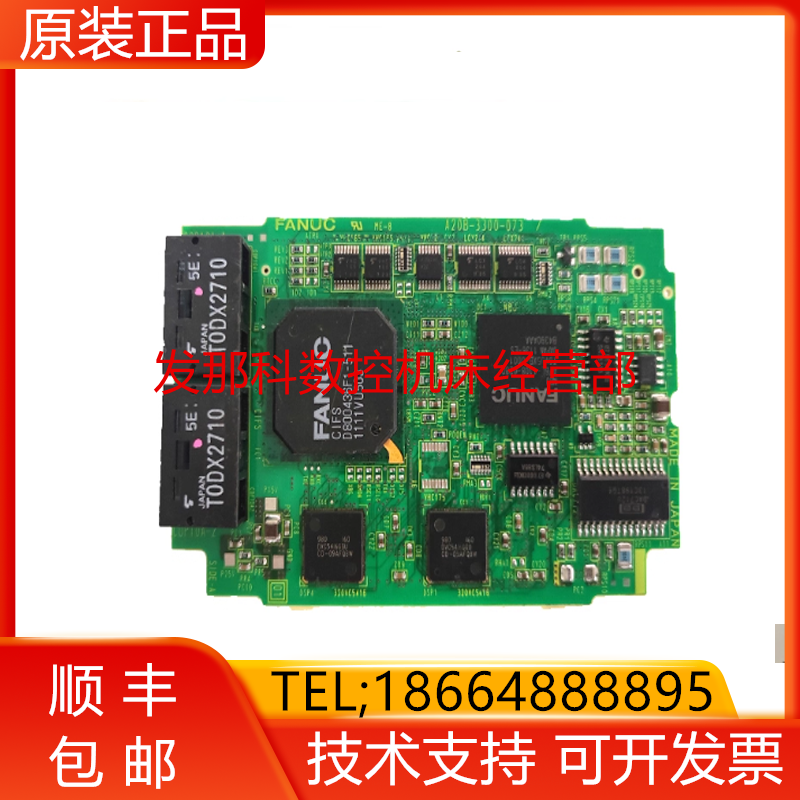 A20B-3300-0730 FANUC发那科数控机床电路板PCB板询价