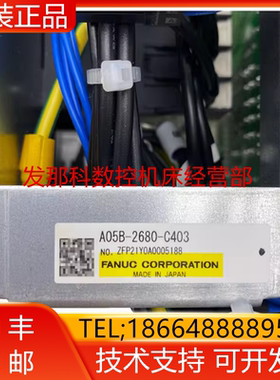 FANUC发那科A05B-2680-C403(A20B-2103-0170)控制柜急停单元询价