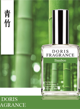 DORIS Bamboo青竹 正直儒雅清冽新鲜竹子香调 学生中性持久淡香水