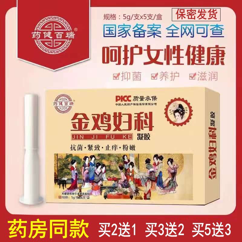 药健百瑞金鸡妇科凝胶女性苦参凝胶霉菌性炎保养私处妇用护理抑菌