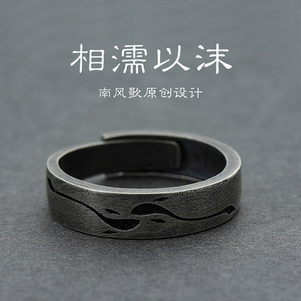 南风歌《相濡以沫》戒指s925纯银戒指情侣对戒古风开口戒指男女生
