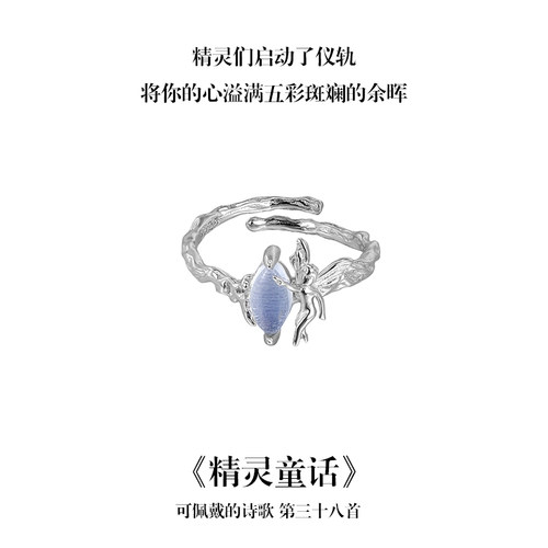南风歌精灵童话系列蛋白石环绕戒指S925银冷淡风高级感小众礼物