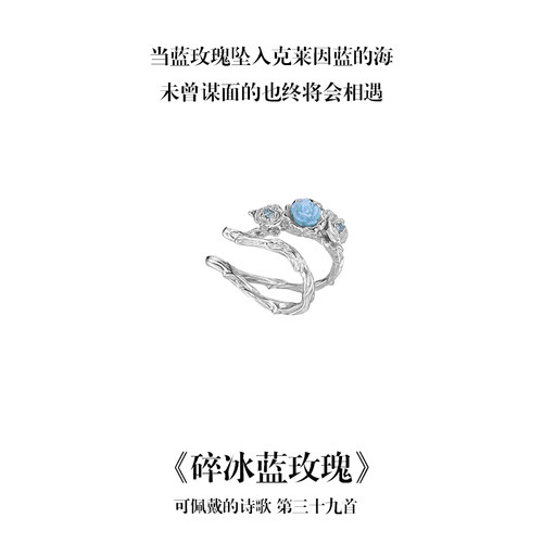 南风歌碎冰蓝玫瑰系列耳夹S925银玫瑰荆棘小众礼物