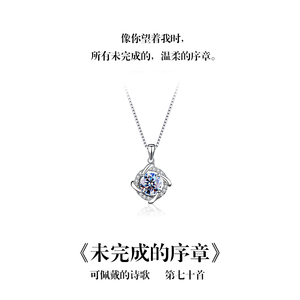 南风歌可佩戴的诗歌《未完成的序章》莫桑钻项链S925银小众礼物