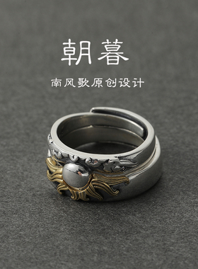 原创南风歌情侣925纯银国风戒指
