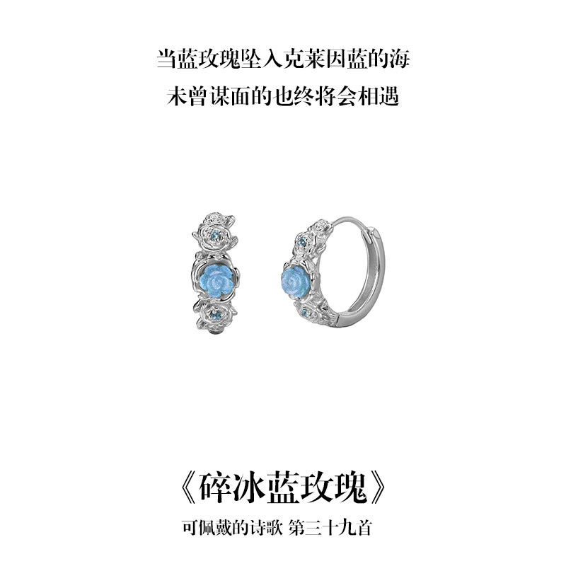 南风歌碎冰蓝玫瑰系列耳环S925银玫瑰荆棘小众礼物