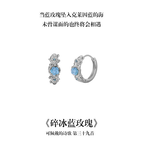 南风歌碎冰蓝玫瑰系列耳环S925银玫瑰荆棘小众礼物