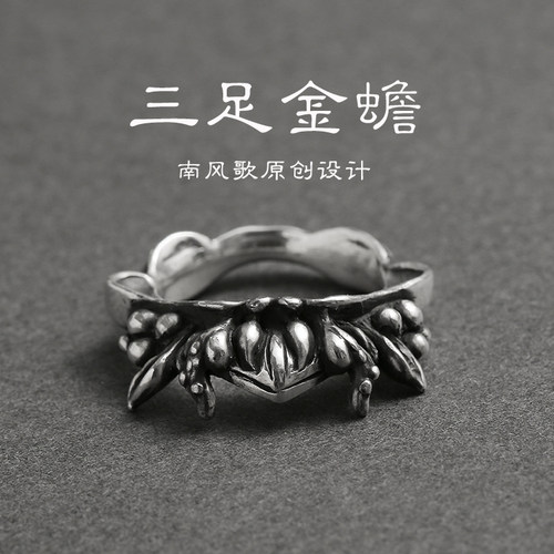 南风歌原创设计《三足节日戒指