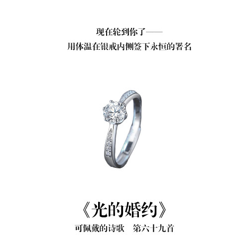 南风歌可佩戴的诗歌《光的婚约》莫桑石戒指S925银开口小众礼物