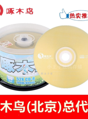 啄木鸟CD-R光盘52X700MB 电脑空白刻录盘空白cdr光盘碟片50片桶装