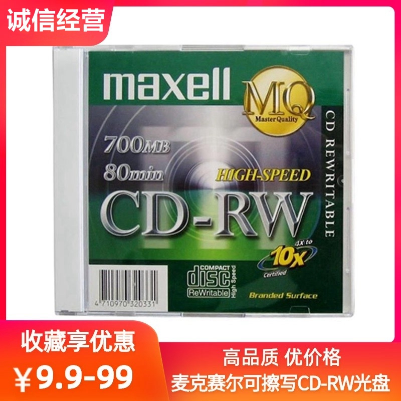 Maxell麦克赛尔可擦写cd-rw光盘10X700MB刻录盘电脑车载MP3空白盘