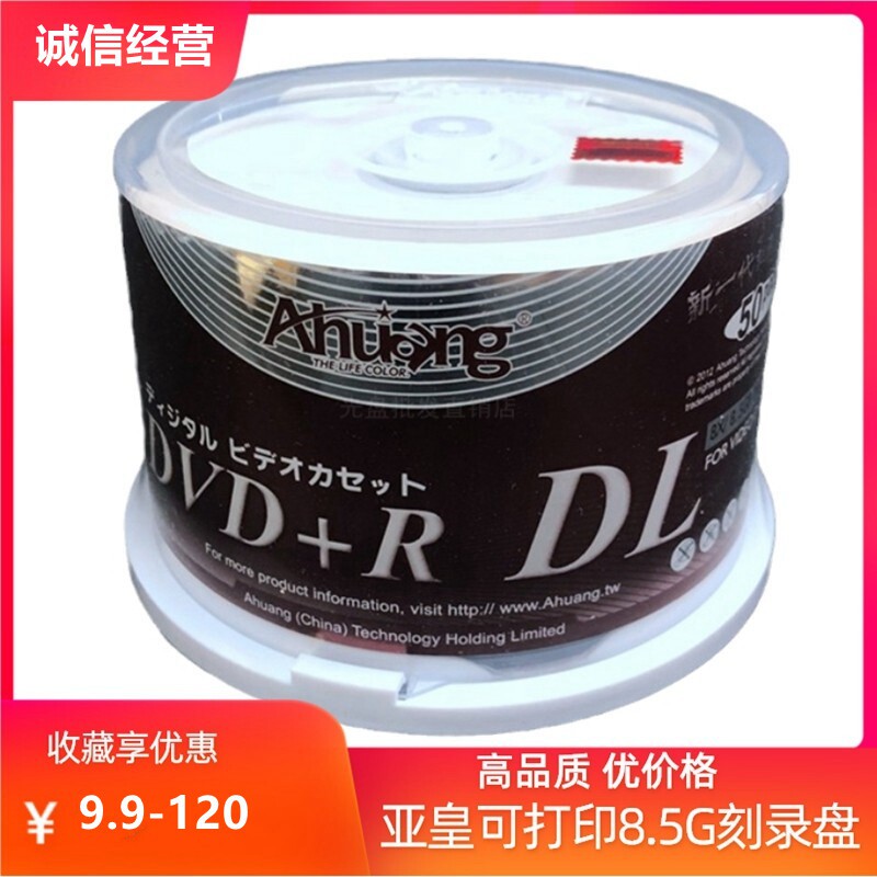 亚皇可打印DVD+R 8.5G刻录盘8XD9空白光盘大容量电脑碟片50片桶装