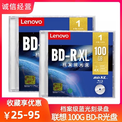 Lenovo联想大容量100G蓝光档案级