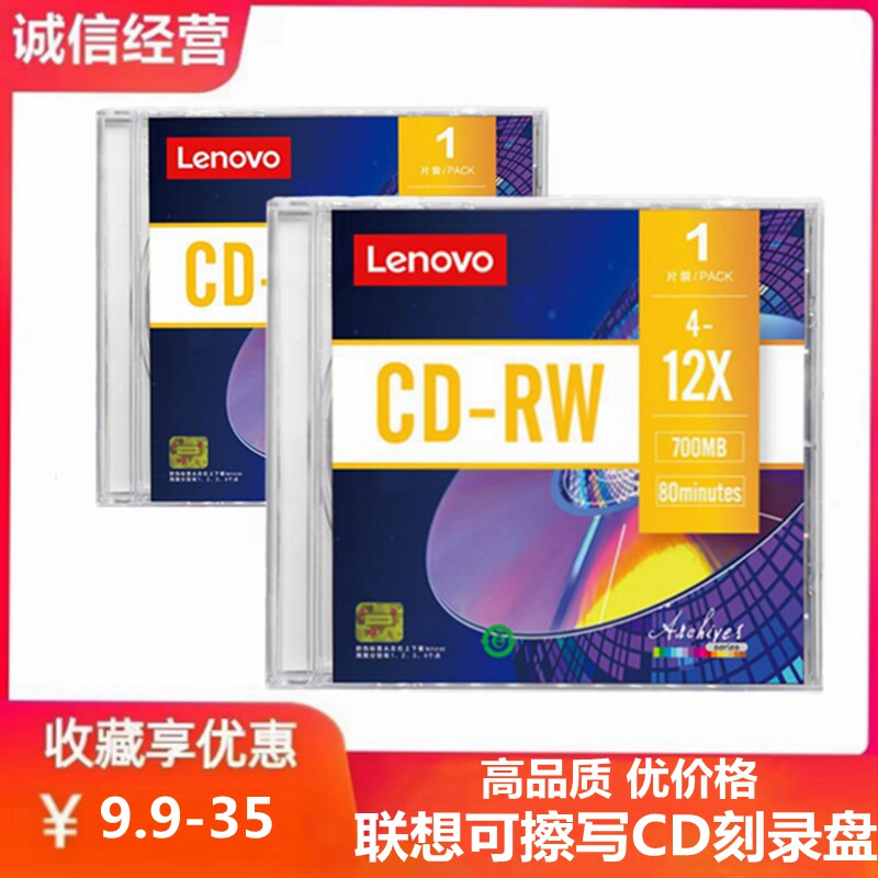 Lenovo联想可擦写CD-RW光盘12X 700MB 电脑DVD-RW+RW空白刻录光盘