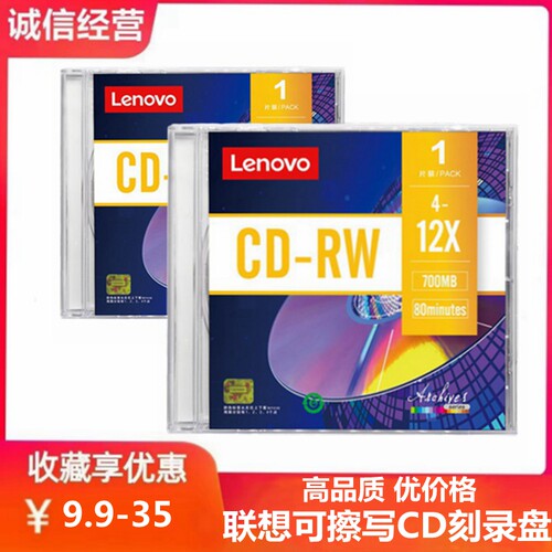 联想能反复使用CD-RW空白刻录盘
