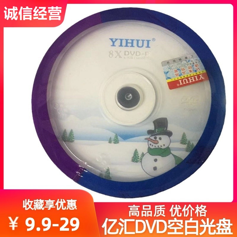 亿汇DVD-R+R光盘4.7G空白刻录碟