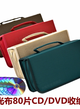 雄业丝光棉40片72片80片光盘包128片大容量碟片 CD/DVD光碟收纳盒