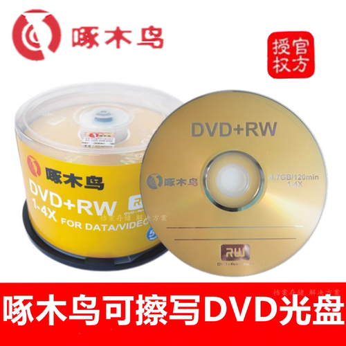 啄木鸟可擦写DVD+RW-W光盘4.7GB