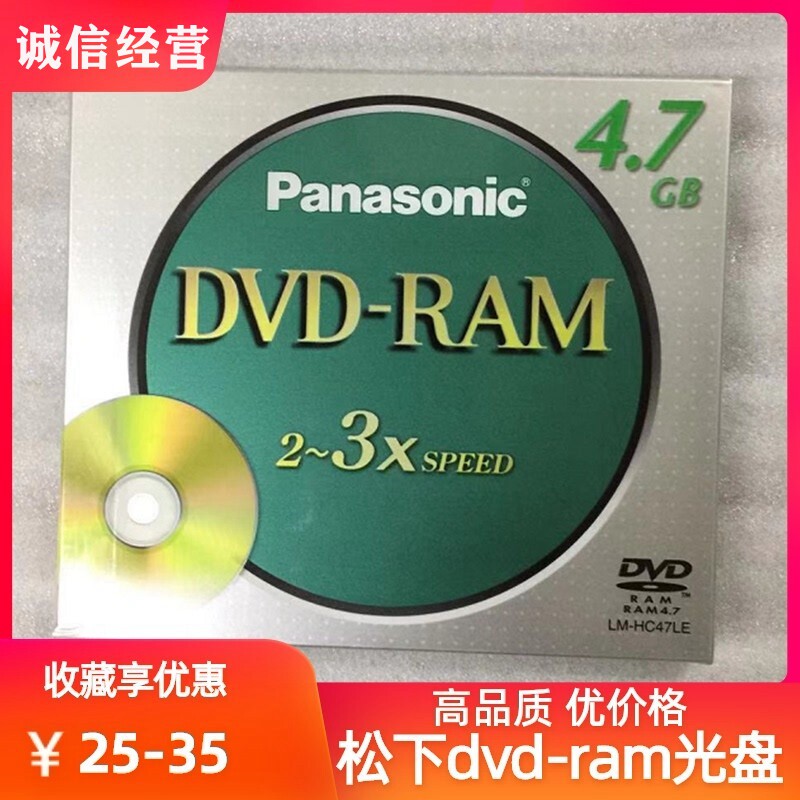 正品Panasonic松下dvd-ram刻录盘 2-3X 4.7GB可擦写DVD空白光碟片