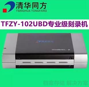 清华同方TFZY 兼容USB3.0外置蓝光102U刻录光驱 102U专业级刻录机