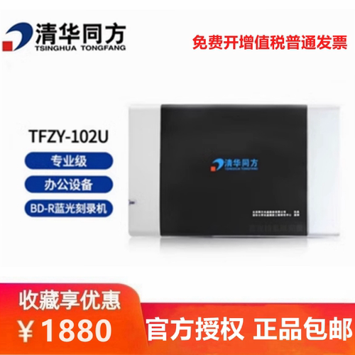 同方TFZY-102U蓝光USB3.0刻录机
