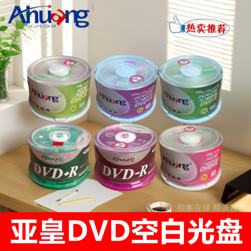 Ahuang亚皇DVD-R+R光盘16X4.7GB日胜DVD空白光碟片视频数据全兼容