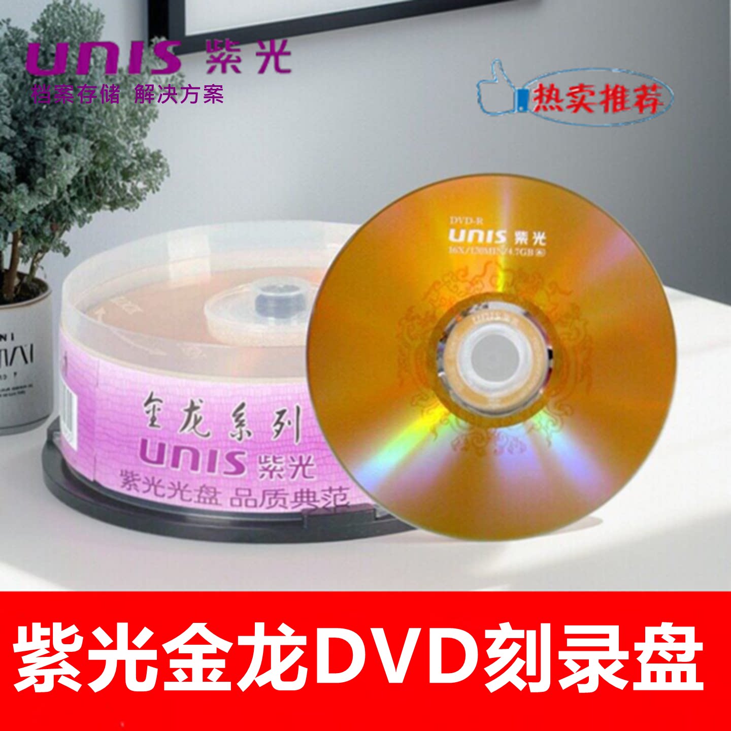 清华紫光金龙dvd-r光盘16X4.7GB电脑空白dvd+r刻录光碟片25片桶装