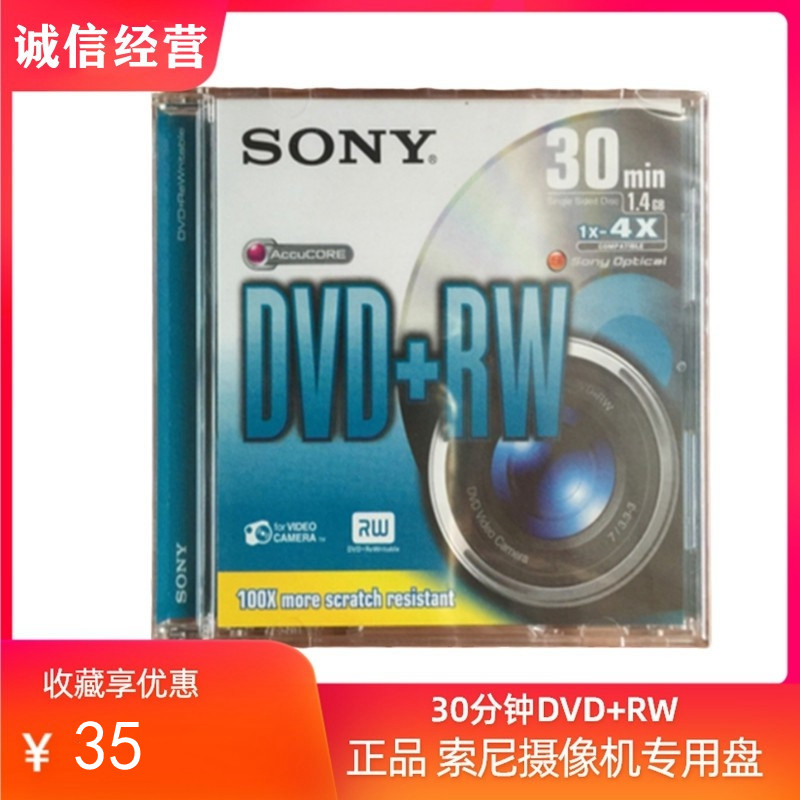 Sony索尼摄像机可擦写DVD+RW光盘
