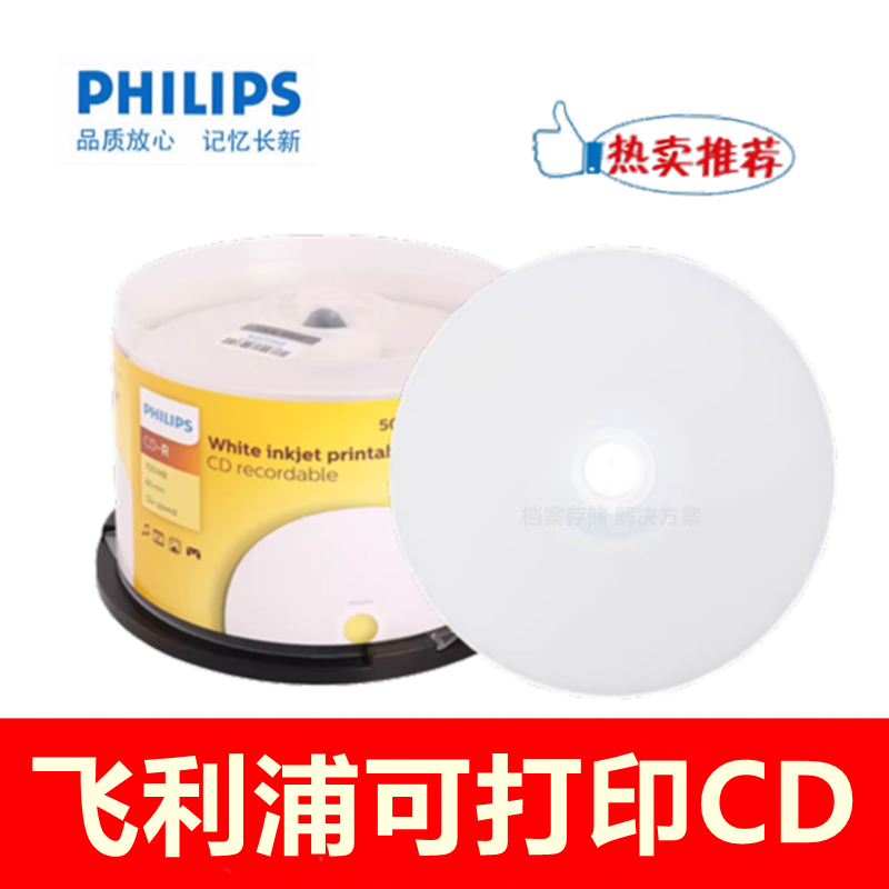 飞利浦可打印CD52X700MB空白盘