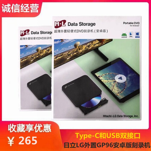 HL日立LGGP96YB70可连接手机光驱