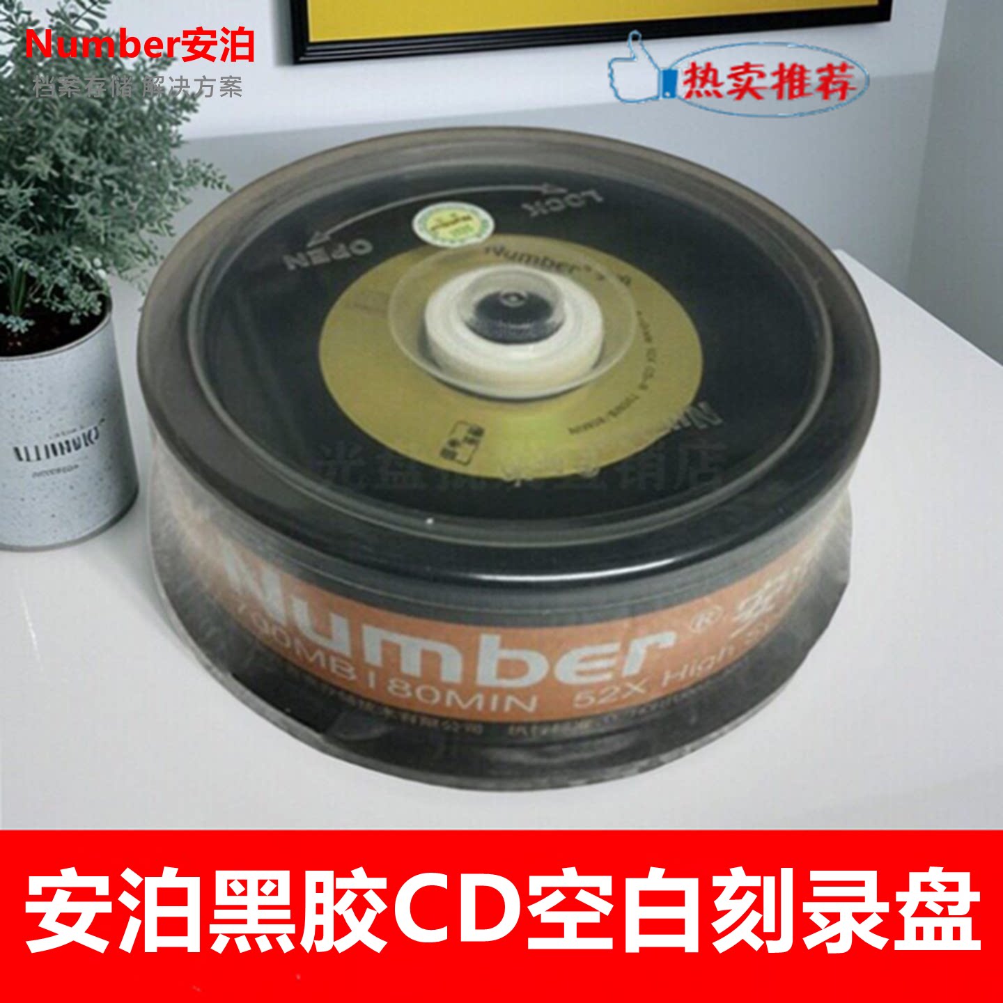 Number安泊黑胶CD-R刻录盘52X 700MB同方本色空白MP3音乐刻录光盘