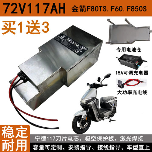 金箭F80TS F60S F850电自72117锂电池送电池仓直上宁德72120哈铃3