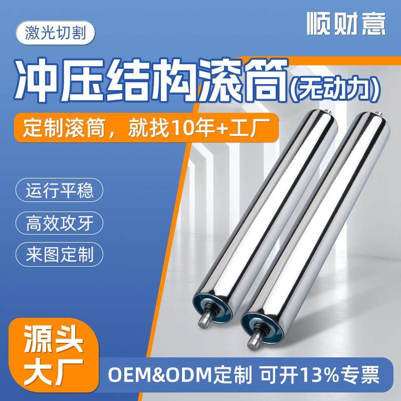 现货供应流水线无动力滚筒冲压式结构滚筒 不锈钢辊筒 输送带托辊