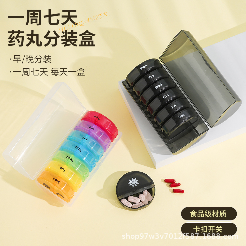 圆形旅行装防潮14格药盒可拆分一周七天早晚药品分装盒