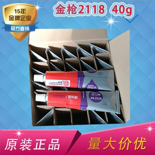 正品金枪2118全透明塑料胶粘剂单组份树脂胶PE PP胶水饰品胶 40g