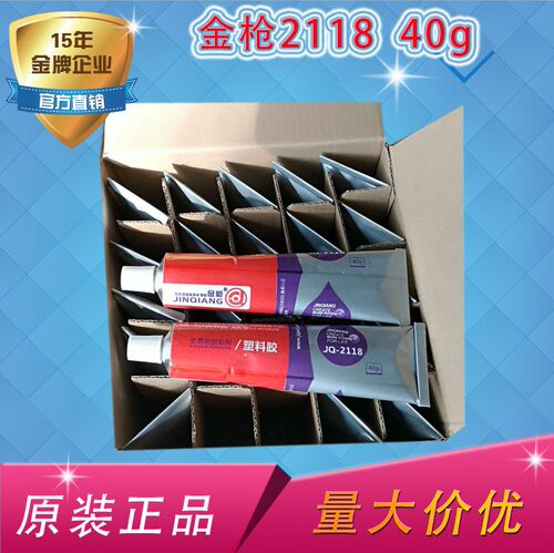 金枪2118全透明塑料胶粘剂
