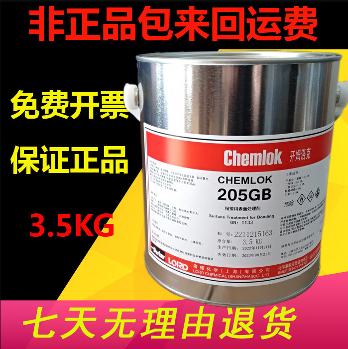 洛德开姆洛克205 通用型橡胶与金属胶粘剂 热硫化胶 3.5KG 底涂胶