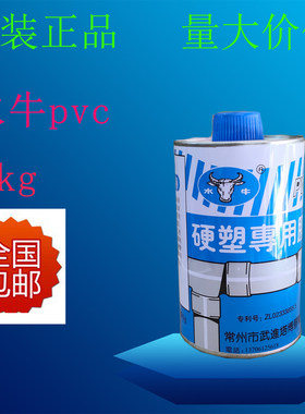 水牛牌PVC专用胶水1000克