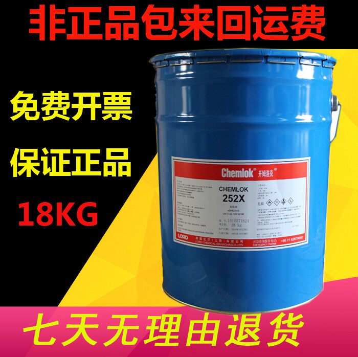洛德Chemlok开姆洛克252X橡胶与金属胶粘剂通用型18kg全国包邮